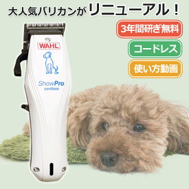 バリカン 犬用バリカン 業務用 ペット用 犬 トリミング コードレス トリマー 軽量 WAHL プロペットバリカンコードレス トイプードル マルチーズ ヨーキー テリア チワワ ダックス シュナウザー