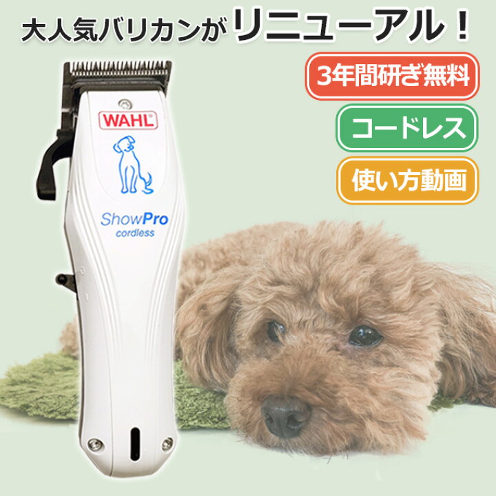 楽天市場】バリカン 犬用バリカン 業務用 ペット用 犬 トリミング 