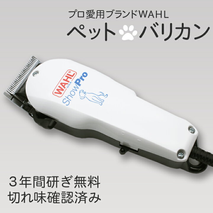 楽天市場】【50ヘルツ】犬 バリカン WAHL ウォール プロペットバリカン 