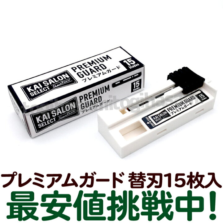 楽天市場】【バラ】貝印 プレミアムガード 替刃15枚入 カイレザー カイ 
