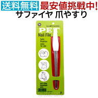 サファイヤ 爪ヤスリ ソフト ペット用品 犬 猫 鳥 ペット 爪やすり サファイア 爪 やすり 爪とぎ ペット…
