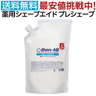 菊星 薬用シェーブエイド プレシェーブ 1.5L 医薬部外品 角質保護剤 1500ml 詰め替え用 詰替用 つめかえ …