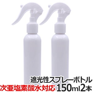 �y2�{�Z�b�g�z�������� �X�v���[�{�g�� 150ml WJ-7011 �X�v���[�e�� ������ �������f�_�� �X�v���[ �Ռ� ���� �l�ߑւ��{�g�� �߂����yTG�z