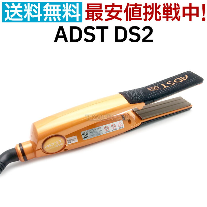 楽天市場】正規品 ADST Premium DS2 アドストDS2 ストレートアイロン  