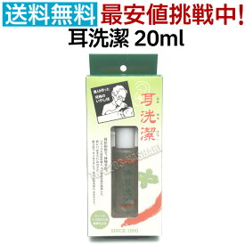 癒し職人シリーズ 耳洗潔 20ml 約50回分 耳エステ 耳用 ローション 耳掃除 耳そうじ 日本製 ワイマック ジュエル・コスメティックス 耳清潔 みみせんけつ【CL】
