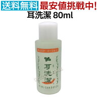 癒し職人シリーズ 耳洗潔 80ml 業務用 耳エステ 耳用 ローション 耳掃除 耳そうじ 日本製 ワイマック ジ…