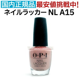  OPI lCbJ[ NL A15 15ml ItBXJ[ k[h sN x[W  l J[ ZtlC |bV  lCJ[ NAIL LACQUER NL-A15 Dulce de Leche I[s[AC OEPE