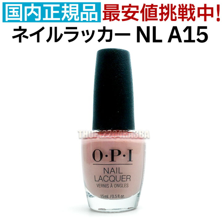 楽天市場】送料無料 OPI ネイルラッカー NL A15 15ml オフィスカラー 