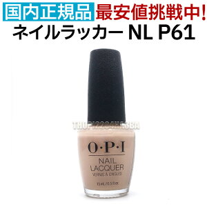  OPI lCbJ[ NL P61 15ml sN x[W k[hx[W l J[ ItBXJ[ ZtlC |bV  lCJ[ NAIL LACQUER NL-P61 Samoan Sand I[s[AC OEPEI