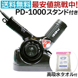 犬 ドライヤー 犬用 ドライヤー ペットドライヤー PD-1000 PHENIX フェニックス pd1000 猫 業務用 サロン トリマー ペットイオンドライヤードライヤースタンド スタンド付き ハンズフリー ペット用 ハンド ドライヤー ブラック トイプードル マルチーズ ヨーキー テリア