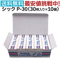 【10個セット】シック P-30 替刃 30枚入り×10個セット プロラインブレード 業務用 長刃 Schick Proline …