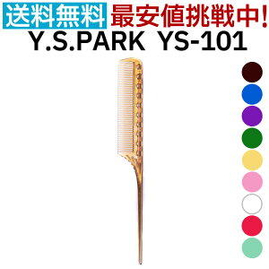  CGXp[N CfBOe[R[ YS-101 J[9F Y.S.PARK Professional Tail Comb CfBOR[ Y  e[R[ eCR[ Tꔄi e wAT