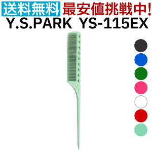 �������� ���C�G�X�p�[�N ���C���f�B���O�e�[���R�[�� YS-115EX �J���[7�F YS�p�[�N Y.S.PARK Professional Tail Comb ���C���f�B���O�R�[�� �����Y ���� �e�[���R�[�� �e�C���R�[�� �T�����ꔄ�i ���e��