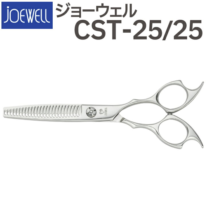 楽天市場】散髪 ハサミ 東光舎 JOEWELL CST-25/25（25目 25％cut）量感  