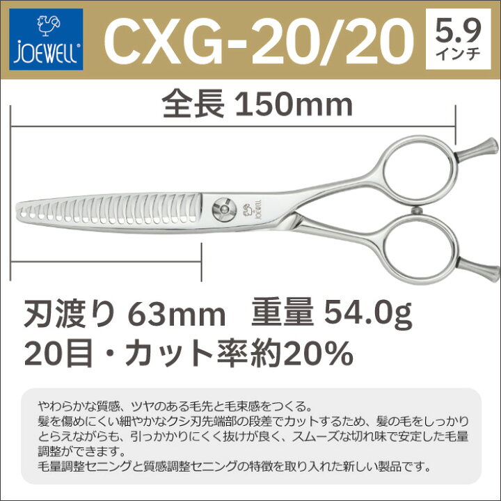楽天市場】散髪 ハサミ 東光舎 JOEWELL CXG-20/20（20目 20％cut）量感 
