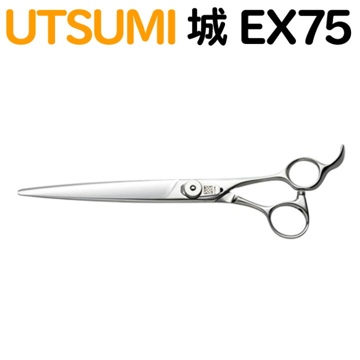 楽天市場】トリミングシザー UTSUMI 城 EX75（カット ロング 7.5インチ 