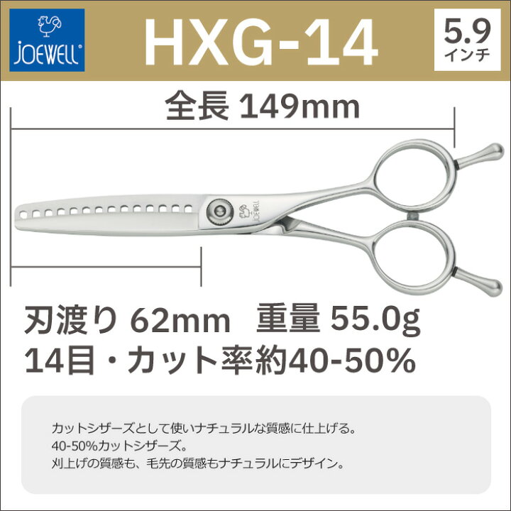 楽天市場】散髪 ハサミ 東光舎 JOEWELL HXG-14（14目 40-50％cut 