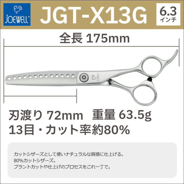 楽天市場】散髪 ハサミ 東光舎 JOEWELL JGT-X13G（13目 80％cut 