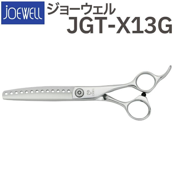 楽天市場】散髪 ハサミ 東光舎 JOEWELL JGT-X13G（13目 80％cut 