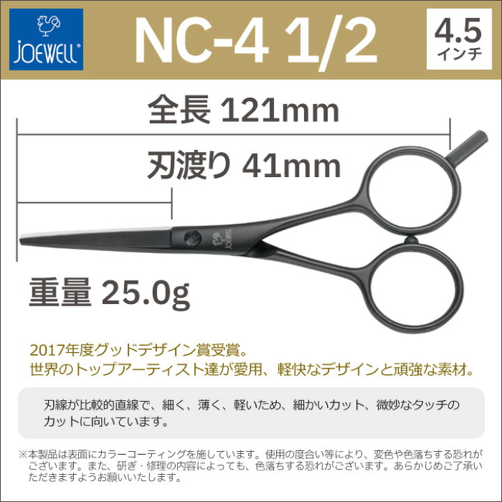楽天市場】散髪 ハサミ 東光舎 JOEWELL ニューコバルト NC-4 1/2（4.5 
