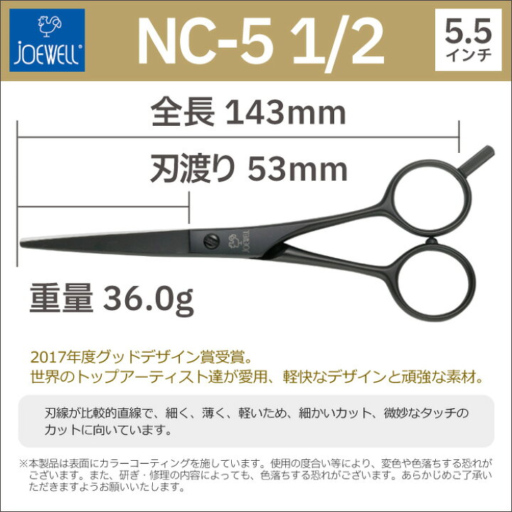 楽天市場】散髪 ハサミ 東光舎 JOEWELL ニューコバルト NC-5 1/2（5.5 
