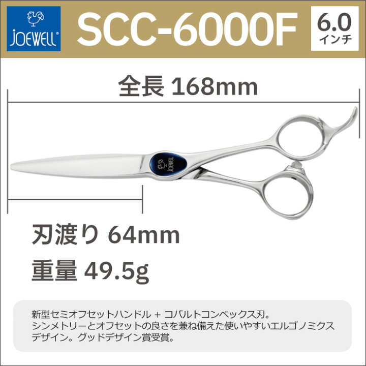 楽天市場】散髪 ハサミ 東光舎 JOEWELL SCC-6000F（6.0インチ）ジョー 
