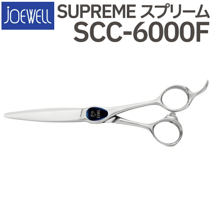 楽天市場】散髪 ハサミ 東光舎 JOEWELL SCC-6000F（6.0インチ）ジョー  
