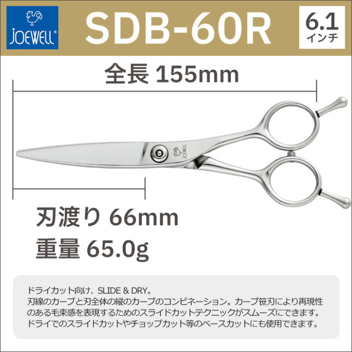 楽天市場】散髪 ハサミ 東光舎 JOEWELL SDB-60R（6.1インチ）ジョー 