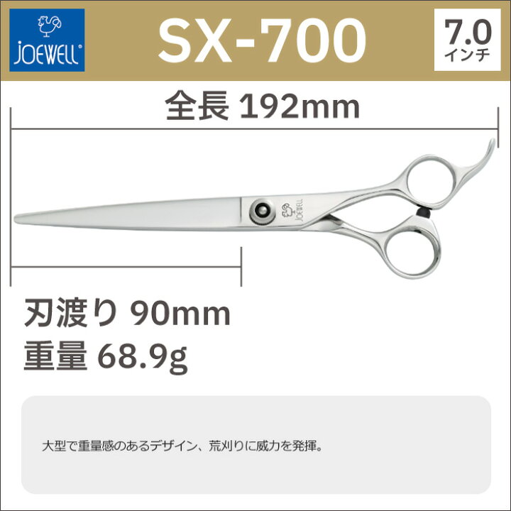 楽天市場】散髪 ハサミ 東光舎 JOEWELL コンベックス SX-700（7.0 