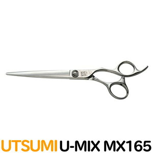 トリミングシザー UTSUMI U-MIX MX165(カット ロング 6.5インチ)ロングシザー ウツミ 内海 うつみ 【はさみ 犬用 プロ用シザー ペット用シザー 鋏 ハサミ トリミング トリマー カット トリミング