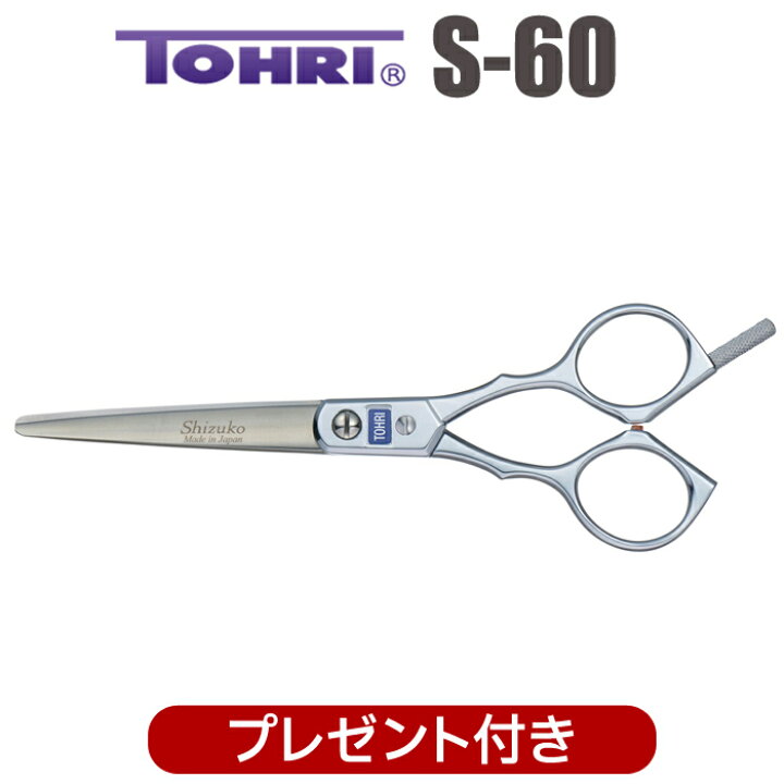楽天市場】散髪 ハサミ 東京理器 TOHRI トーリ S-60（6.0インチ 