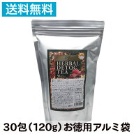 ハーバル デトックティー 30包入り 120g お徳用アルミ袋タイプ ラズベリー フレーバーティー ハーブティ…