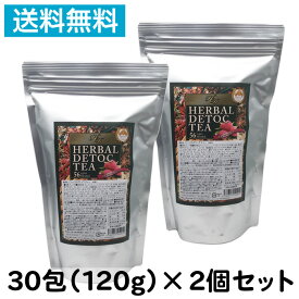 【2個セット】ハーバル デトックティー 30包入り 120g×2個 超お徳用アルミ袋タイプ ラズベリー フレーバーティー ハーブティー 紅茶 ティーバッグ ハーバルティー ハーバルデトックティー お徳用 大袋 美容 健康 お通じ ノンカロリー 業務用 サロン エステ【TG】