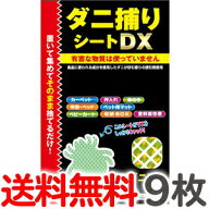 【3枚入り×3】送料無料 トプラン ダニ捕りシート DX Mサイズ2畳用 9枚入り（3枚入り×3パック）だに 取…
