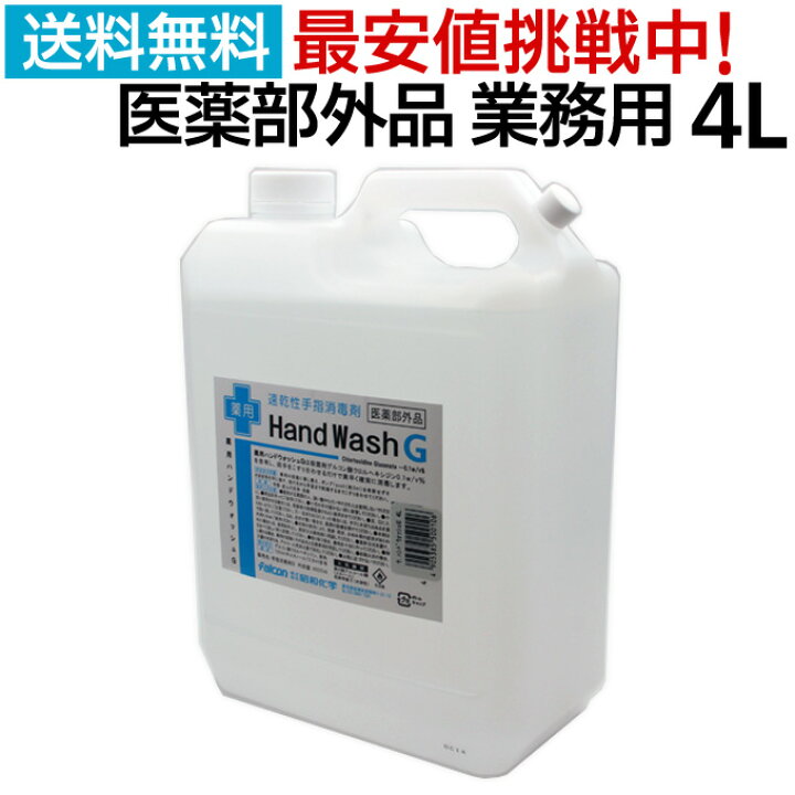楽天市場】手指消毒用アルコール 医薬部外品 日本製 薬用ハンド 