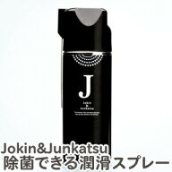 送料無料 除菌できる潤滑スプレー Jokin&Junkatsu はさみ バリカン スプレー 犬 ペット用【PF】