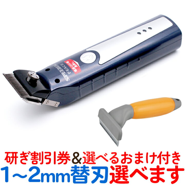 楽天市場】【選べる替刃付き】スピーディク バリカン peace ピース 