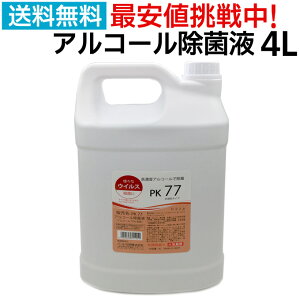 PK77 wŗpAR[ { 4000ml 4L ŗpAR[ 70%ȏ  AR[ lߑւ ŉt E  ŗpG^m[ AR[ŉt Ɩp AR[ G^m[ Xv