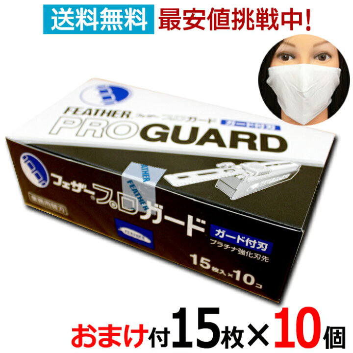 楽天市場】【10個セット】送料無料 フェザー プロガード PG-15 替刃 15  