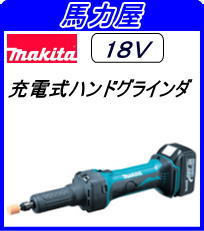 マキタ(makita)充電式ハンドグラインダGD800DZ【18V】〔本体のみ〕『バッテリ・充電器・+ケース別売』