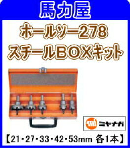 �~���i�K �z�[���\�[278�X�`�[��BOX�L�b�g 21�E27�E33�E42�E53mm �e1�{ [278BOXB]