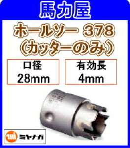 �~���i�K �z���\�[ 378 �J�b�^�[�̂�28mm [PC378028C]