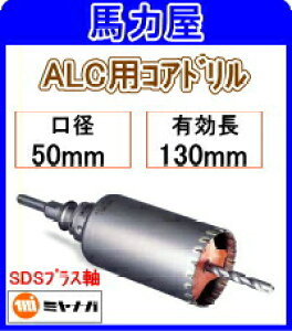 �~���i�K ALC�p�R�A�h����50mm SDS�v���X�� [PCALC50R]