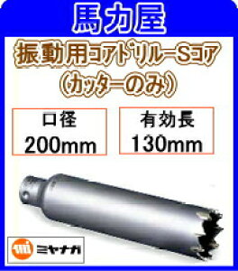 �~���i�K �U���p�R�A�h����-S�R�A�J�b�^�[�̂� 200mm [PCSW200C]