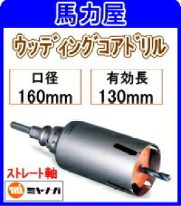 �~���i�K �E�b�f�B���O�R�A�h����160mm �X�g���[�g�� [PCWS160]