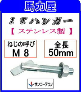 �T���R�[�e�N�m IT�n���K�[ ITW-S�^�C�vITW-850S �y50�{���z(�X�e�����X��)