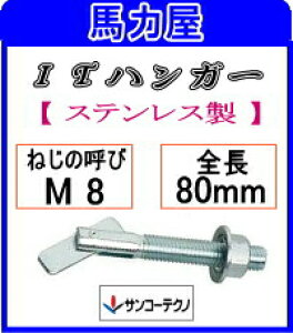 �T���R�[�e�N�m IT�n���K�[ ITW-S�^�C�vITW-880S �y50�{���z(�X�e�����X��)