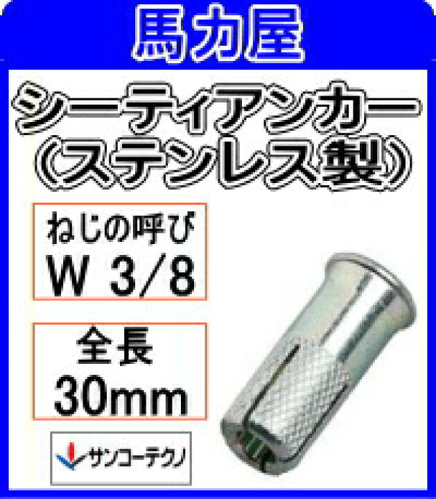 楽天市場】サンコーテクノ シーティアンカーSGT-3030 【100本入 