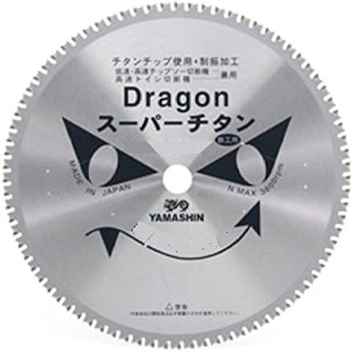 楽天市場】山真製鋸(YAMASHIN) 355mm 高速トイシ・高速チップソー切断 