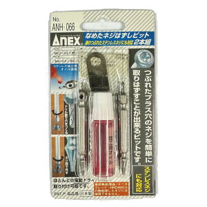 ANEX �A�l�b�N�X�@�Ȃ߂��l�W�͂����r�b�g�@�X�e�����X�Ή��@ANH-066�@2�{�g�@�y�Z�b�g���e�zM2.5�`3�l�W�p�r�b�g�EM4�`5�l�W�p�r�b�g�E1.5mm�Z�pL�^�����`�E�X�p�i�E�X�e�����X���H�p�I�C��